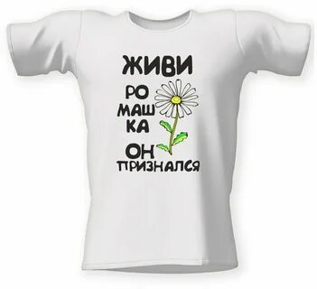 Футболка жить