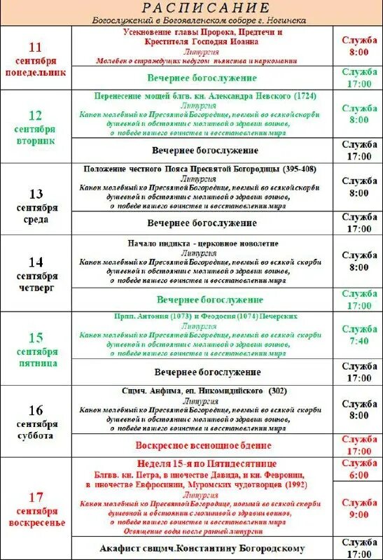 расписание богослужений богоявленский собор г. расписание служб в богоявленском храме в коломне. расписание богослужений на январь в храме богоявленского. храм рождества христова балаково расписание богослужений. богоявленский храм пенза расписание служб.