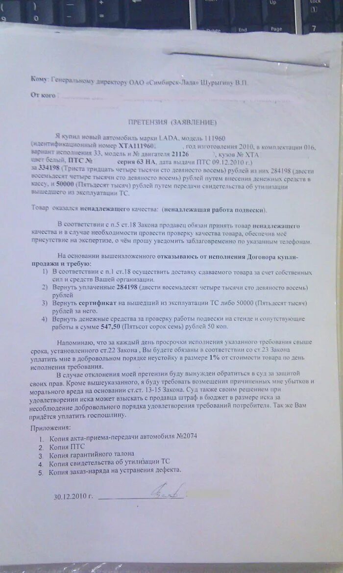 Расторжение договора купли продажи автомобиля. Претензия о расторжении договора купли-продажи автомобиля. Образец претензии на расторжение договора купли продажи. Договор о расторжении договора купли продажи автомобиля. Можно расторгнуть сделку купли продажи