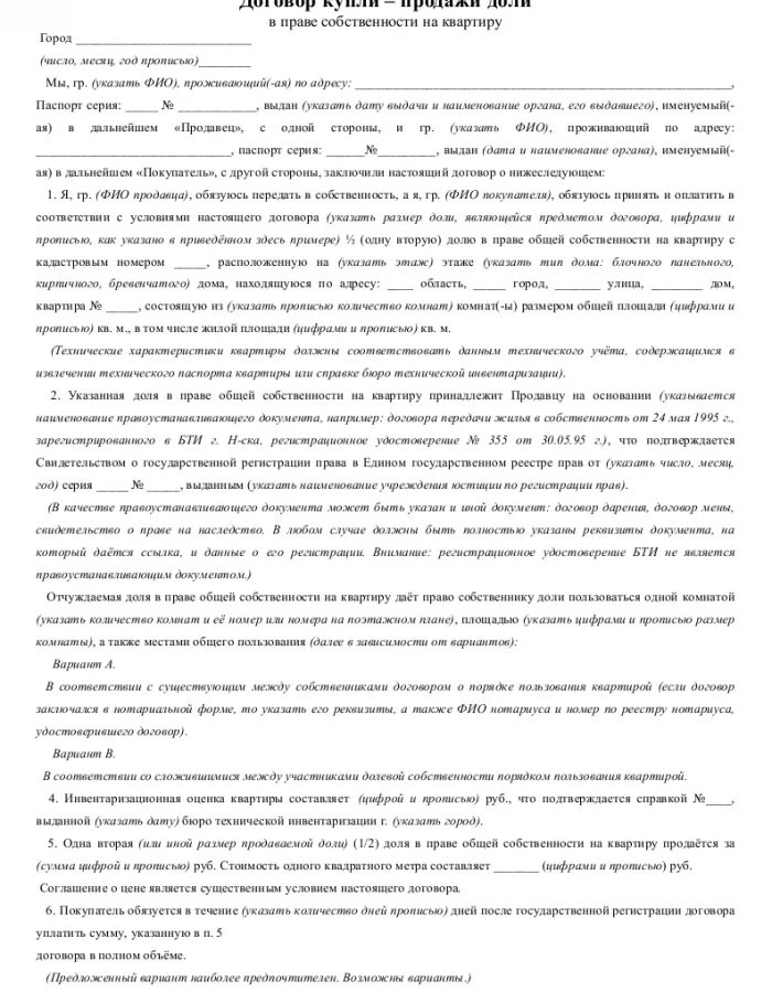 Договор долю квартиры. Договор долю квартиры. Дкп 1/2 доли квартиры. Договор долю квартиры. Договор долю квартиры.