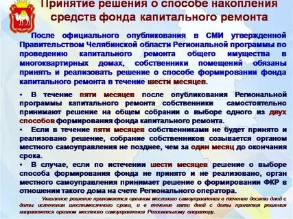 Челябинский региональный оператор капитального ремонта