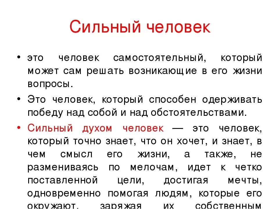 Сильный человек определение