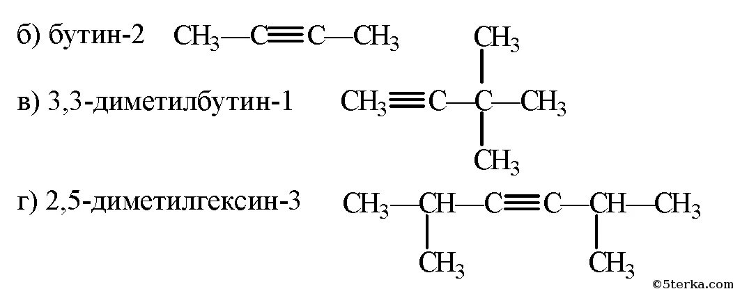 2 5 Диметилгексин 3. 3.3-Диметилбутина-1 структурная формула. 2 5 Диметилгексин 3 структурная формула. 3 5 Диметилгексен 2 структурная формула. 03 33 3 3 3 3