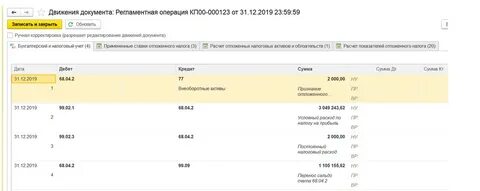 Активы и обязательства в 1с