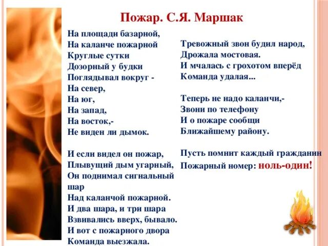 Пожары стих текст