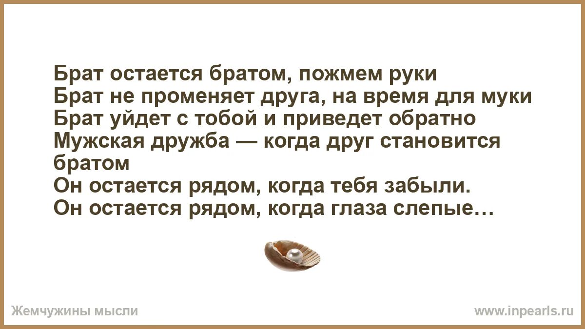 Брат уходи текст. Розенбаум братан текст. Позвонить бесплатно брату. Мой брат. Цитаты про ушедших родных.