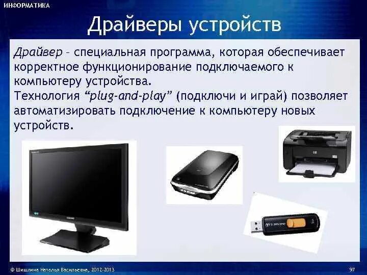 Драйверы устройств это. Драйверы устройств. Что такое драйвер на компьютере. Драйвер это в информатике. Драйвер устройства это в информатике.