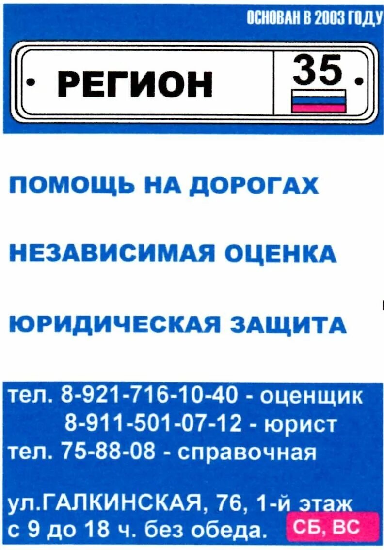 Номера 35 регион. Номера машин 35 регион. Регион 35 инфо вологда. Номера 35 регион. Номера 35 регион.
