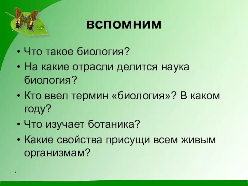 Биология. Биология определение. Забота это определение. Забота это определение для детей.