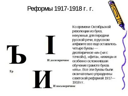 Реформированный русский язык