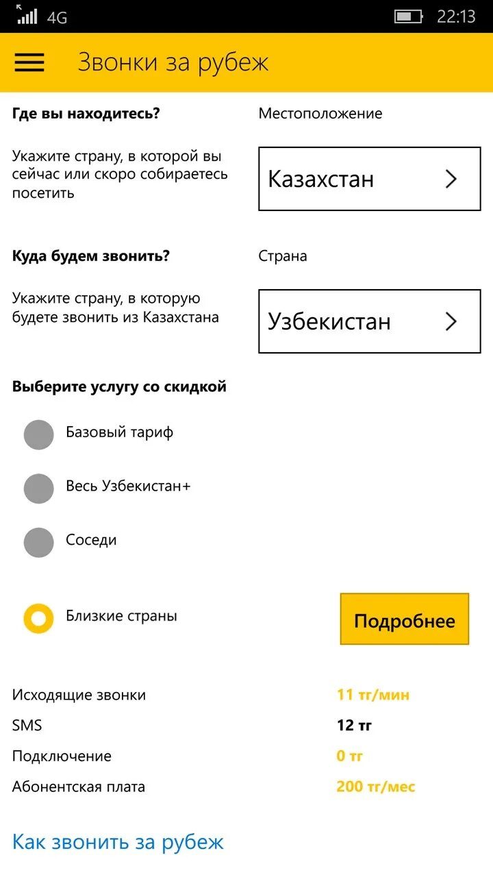 Билайн. Позвонить в Билайн. Выгодный тариф на звонки в Казахстан Билайн. Оператор Билайн из за границы. Как позвонить в билайн казахстан