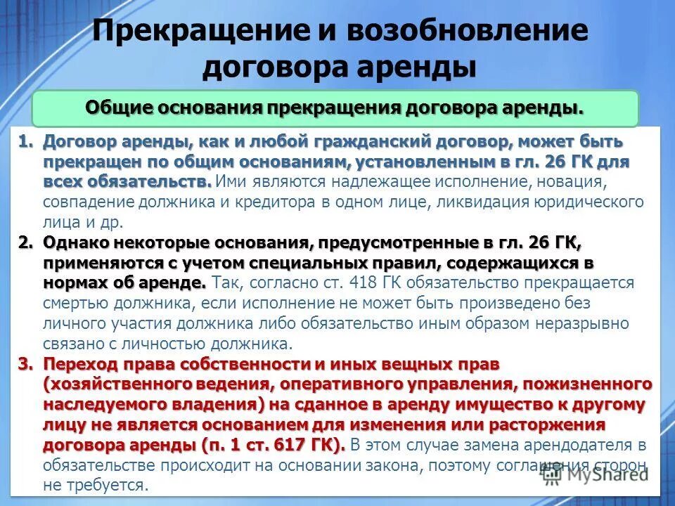 права арендатора по договору. гражданский кодекс договор. договор проката срок договора. особенности договора аренды. особенности заключения договора аренды.