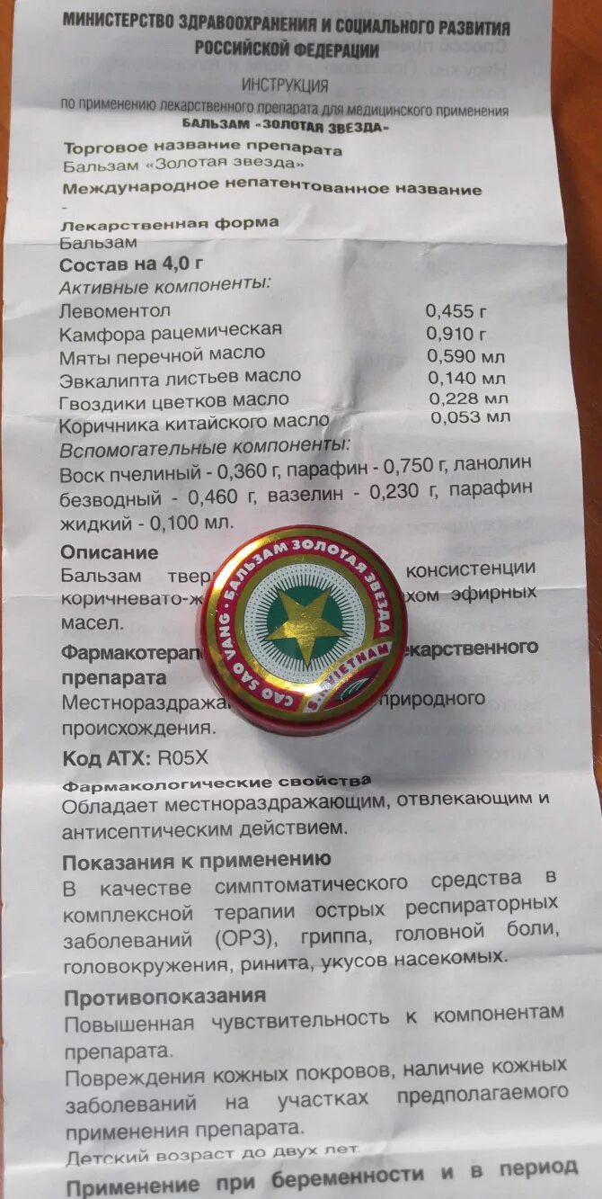 бальзам золотая звезда инструкция по применению точки. бальзам звезда инструкция по применению. бальзам звезда инструкция по применению. бальзам звезда инструкция по применению. состав звездочки бальзама вьетнамской.