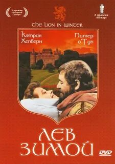 Лев зимой 1968
