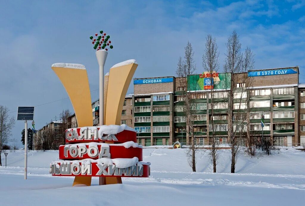 Сайт саянска иркутской области. Саянск Иркутская область. МЖК Саянск. Саянск достопримечательности города.