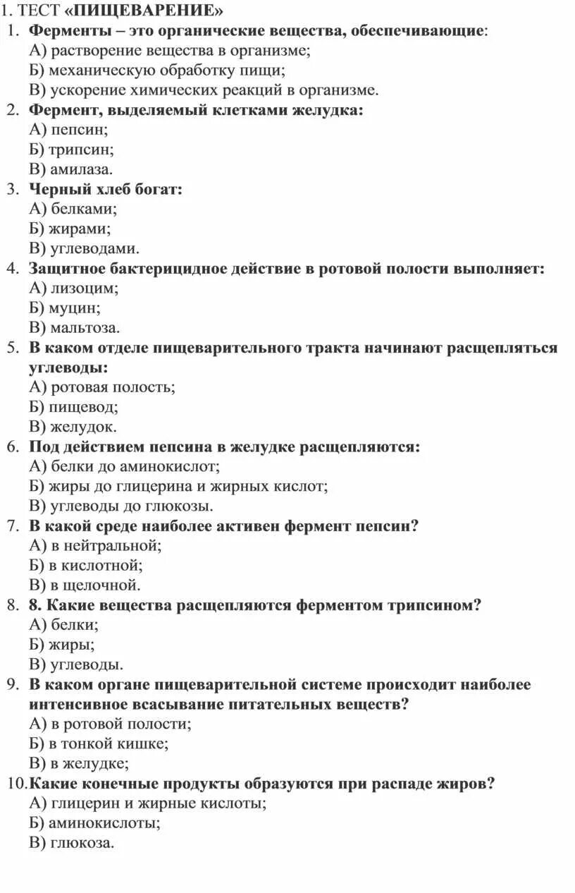 Тест по теме пищеварение 8 класс. Тест 17 пищеварительная система. тест по биологии 8 класс пищеварительная система с ответами. тест по биологии 8 класс органы пищеварения. проверочная работа по пищеварительной системе.