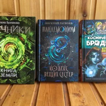 Пандемониум. Кодекс вещих сестер. Кодекс вещих сестер. Пандемониум гаглоев евгений карта. Кодекс вещих сестер.