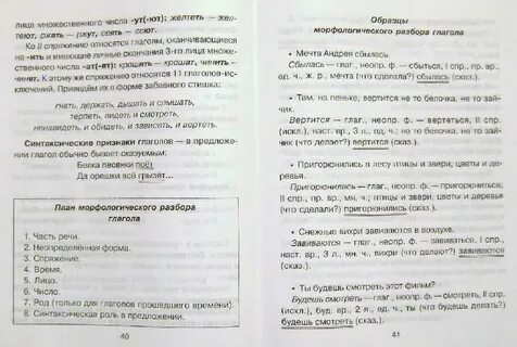 Разбор номер четыре предложения
