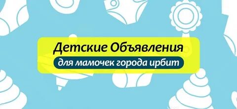 Юла ирбит