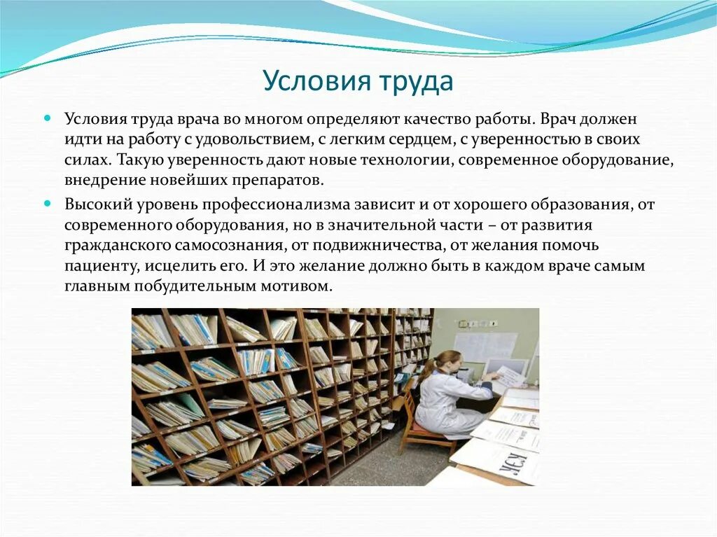 Условия труда врача. Содержание и условия труда врача. Экономические условия труда врача. Условия труда врача стоматолога. Что создается в результате труда врача