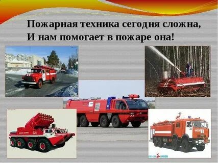 Проект кто нас защищает пожарные 3 класс