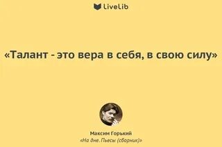 Цитата из произведения горького
