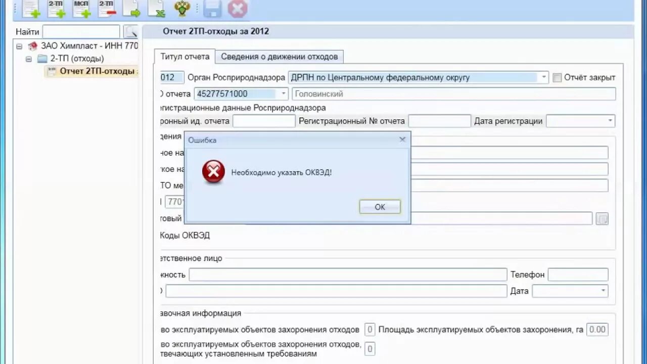 2 тп отчет сдача. Статистическая отчетность 2 ТП отходы. Отчёт 2-ТП отходы Росприроднадзор. 2 ТП отчетность по экологии. 2 ТП отходы Росприроднадзор.