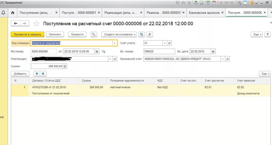 Счет учета требований. Операции по платежной карте в 1с 8.3 чек. Поступления по платежным картам в 1с. Комитент в 1с 8.3. Счет учета авансов.