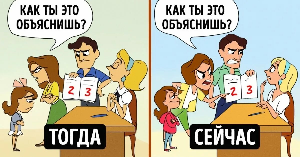 Школа раньше и сейчас. Родители против учителей. Учитель и родители. Мем учитель и родители.