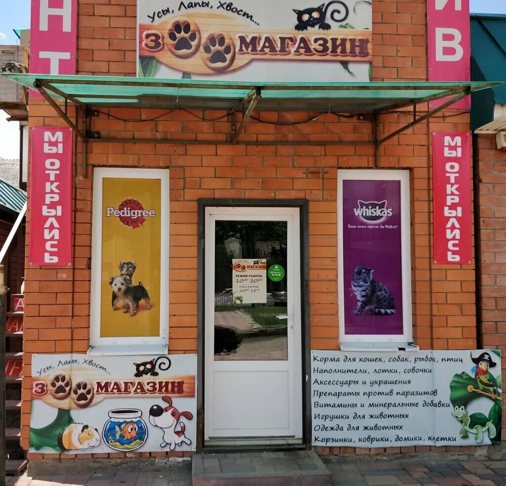 сами с усами магазин. сами с усами зоомагазин тц июнь красногорск. зоомир челябинск. зоомагазин красногорск. лапы и хвост зоомагазин спб.