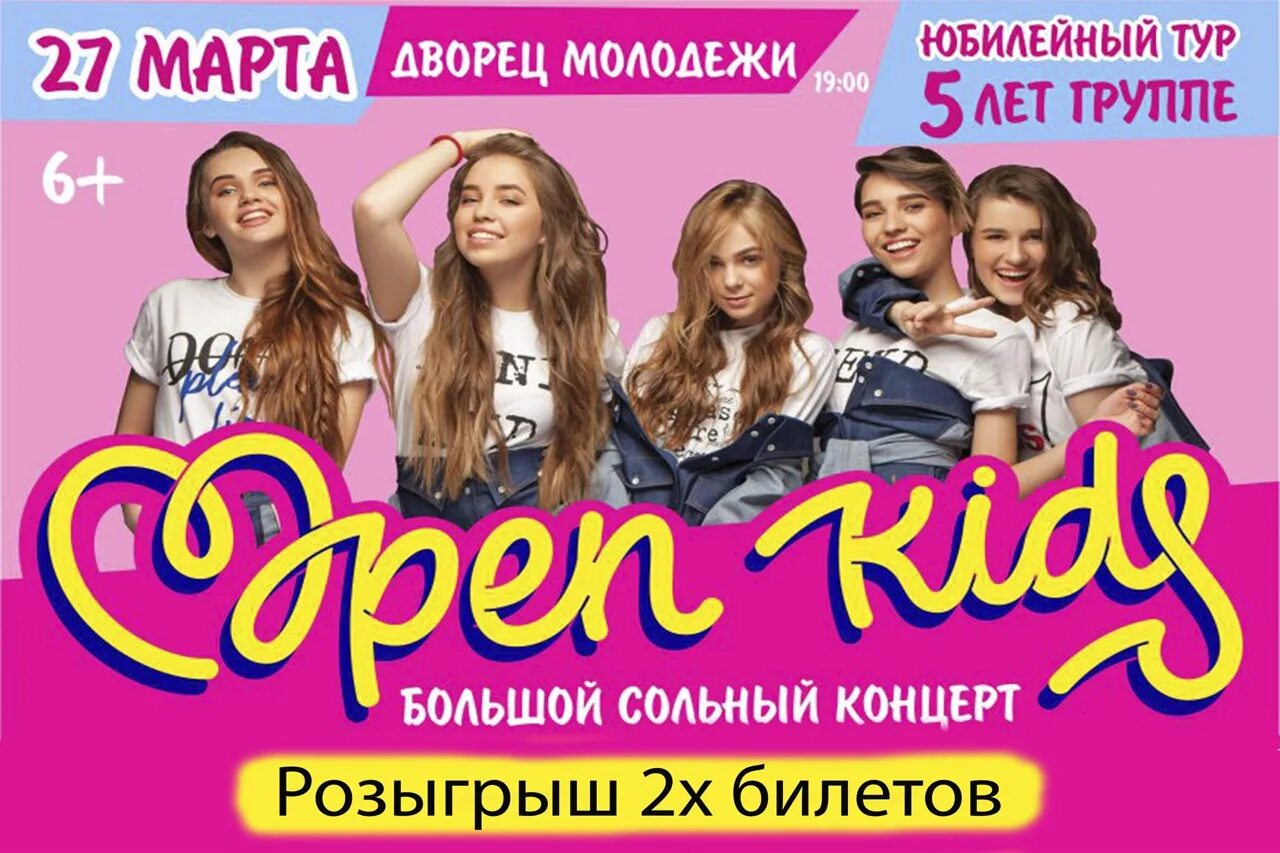 Сколько лет опен. Группа open Kids. Группа open Kids 2022. Open Kids новый состав 2021. Open Kids сейчас 2022.