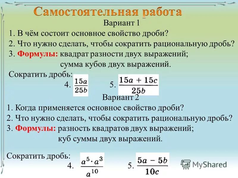 Дробь 0 1 в квадрате. Дробь в квадрате как решить. Формула разности квадратов с дробями. Квадрат разности дробей. Возведение отрицательной дроби в квадрат.