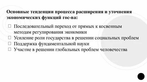 Причины тенденции