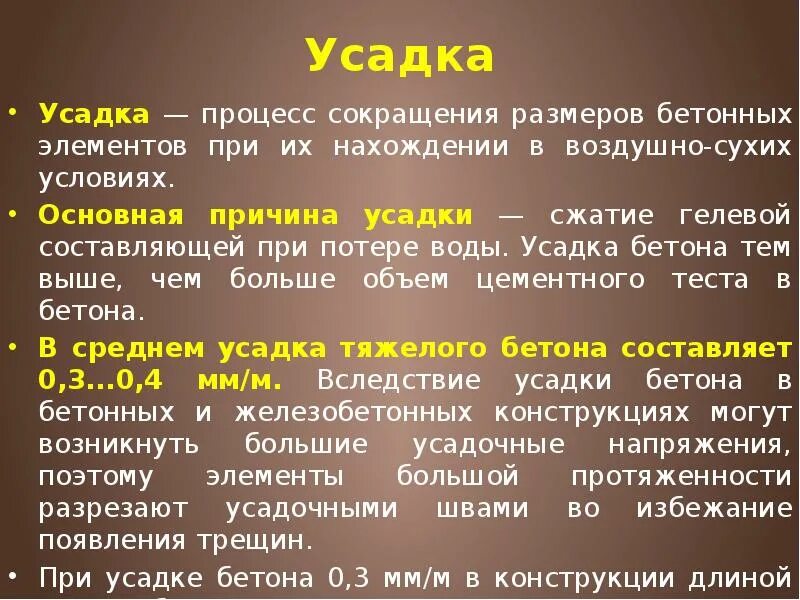 Усадка бетона при заливке в процентах. Усадка бетона причины. Коэффициент потери бетона при заливке. Усадка бетона при заливке. Усадка бетона при заливке.