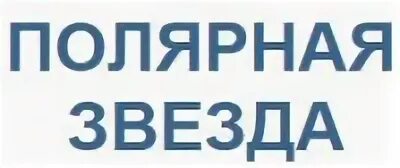 Молоко Полярная звезда Мурманск. Работа мфц оленегорск