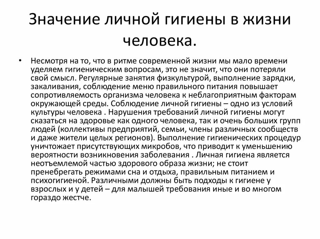 Значение личной гигиены. Значимость гигиены. Значение личной гигиены в жизни человека. Важность личной гигиены.