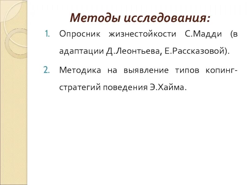 Тест жизнестойкости мадди. Опросник жизнестойкости. Тест жизнестойкости Мадди в адаптации Леонтьева. Жизнестойкость Мадди. Тест жизнестойкости Мадди бланк.