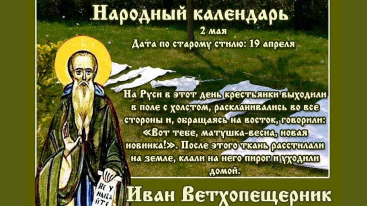 12 мая в народе