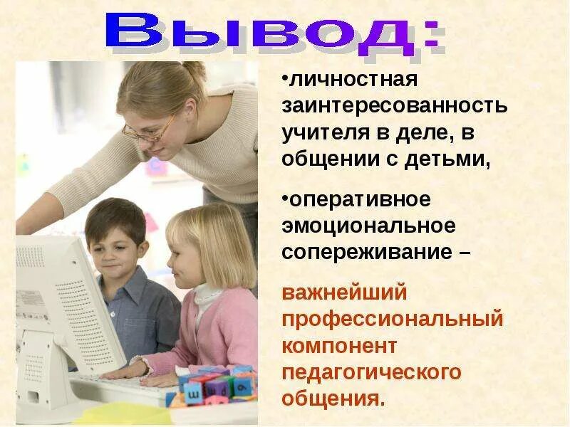 Преподавание в университете. Заинтересованы в педагогах в. Как найти педагога заинтересованного в ребенке. Дети в классе.  личные интересы педагога.