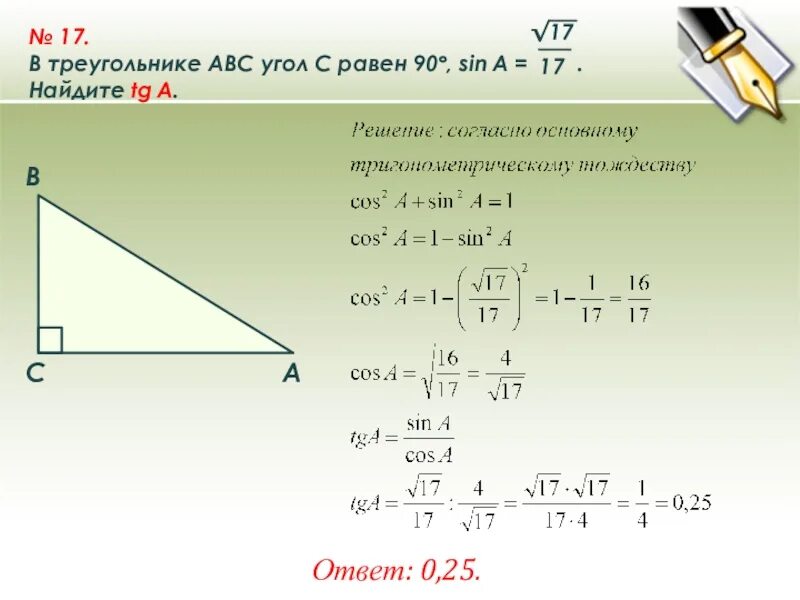 Sin 0 8 найти cos