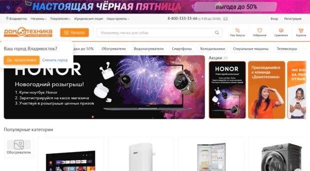 Домотехника хабаровск каталог товаров с ценами. Домотехника интернет магазин каталог. Домотехника Хабаровск каталог. Домотехника Новоорск. Магазин Домотехника Новоорск.