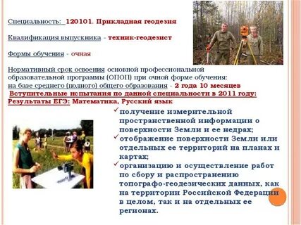 Геодезист после колледжа