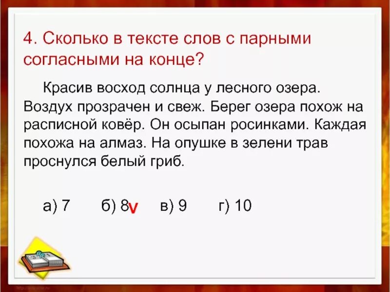 Диктант с парными согласными 2 класс. Диктант с парным по глухости-звонкости согласным на конце слова. Парные согласные по глухости звонкости в корне слова диктант. Диктант на парные глухие согласные. Парные по глухости звонкости примеры слов