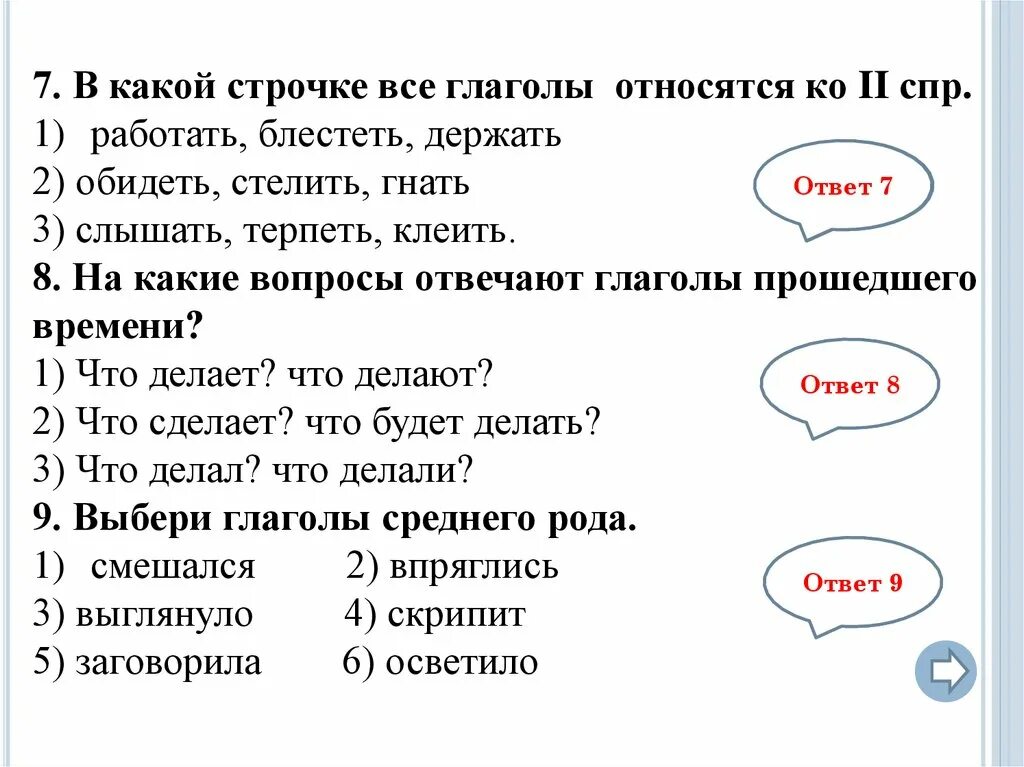 Тест по глаголу 6 класс с ответами. На какие вопросы отвечают прилагательные. Тест существительное прилагательное глагол 2 класс. На какие вопросы отвечают существительные глагол прилагательные. На какие вопросы отвечает имя прилагательное.