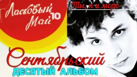 Песня ласковый берег