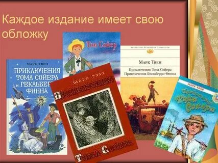 Урок по марку твену 5 класс
