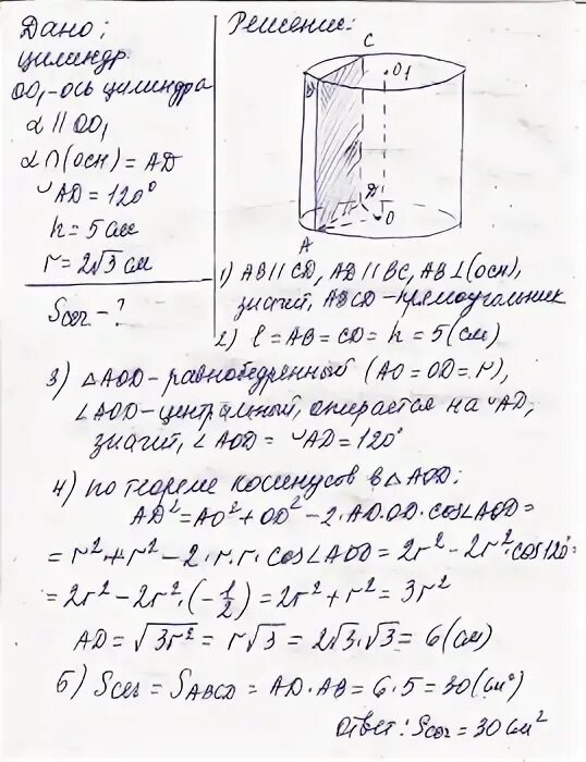 Площадь параллельная оси цилиндра отсекает от. Плоскость параллельная оси цилиндра отсекает от окружности. плоскость параллельная оси цилиндра отсекает от окружности дугу в 120. в цилиндре сечение параллельное оси отсекает от окружности дугу 120. хорда нижнего основания цилиндра отсекает от окружности дугу в 120.