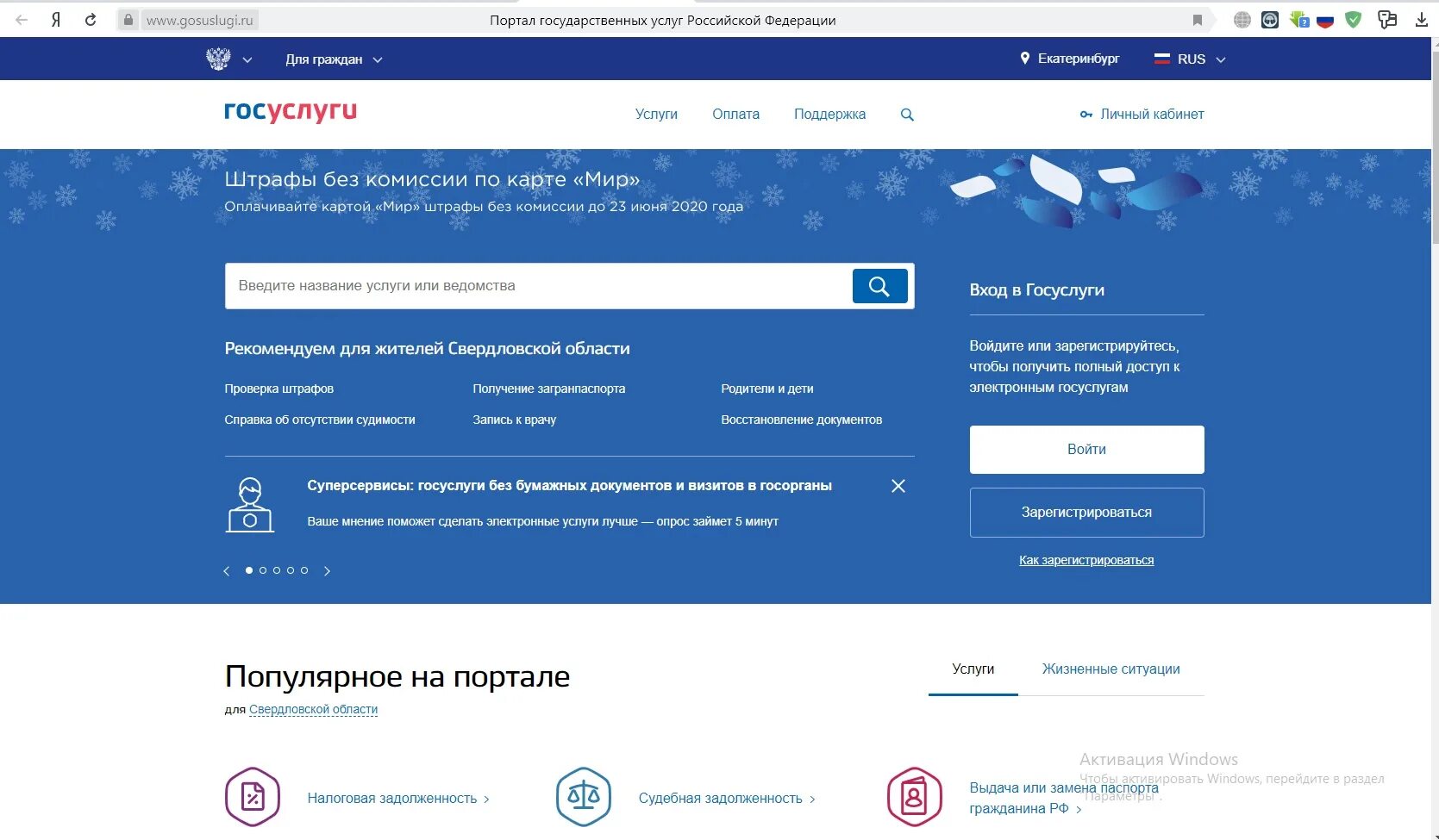 Портал государственных услуг Российской Федерации. Партал государственйх услуг Российской Федерации. Предварительное голосование через госуслуги. Активировать сим карту через госуслуги