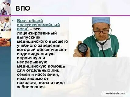 Врач общей практики семейный врач это