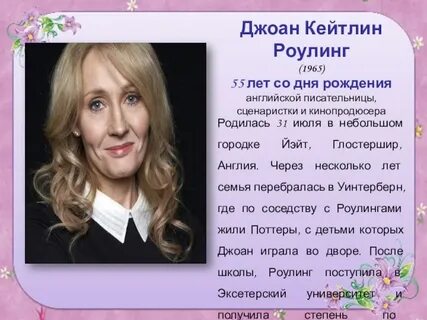 Имя роулинг 5